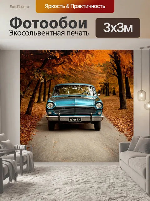 Фотообои старинный автомобиль форд