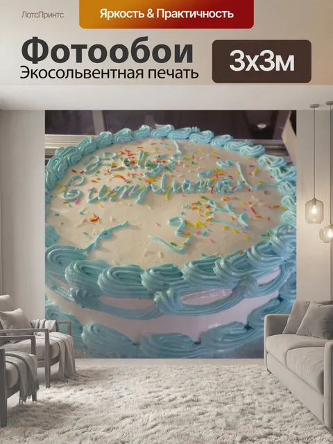 Фотообои Pale Blue торт ко дню рождения