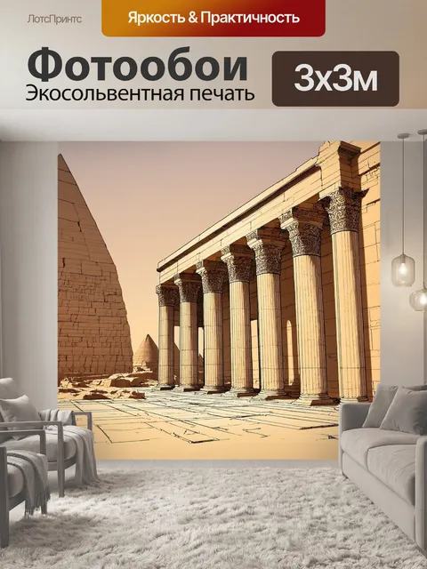 Фотообои египет в стиле аналитический рисунок, исследующие архитектурные инновации, такие как арки и колонны