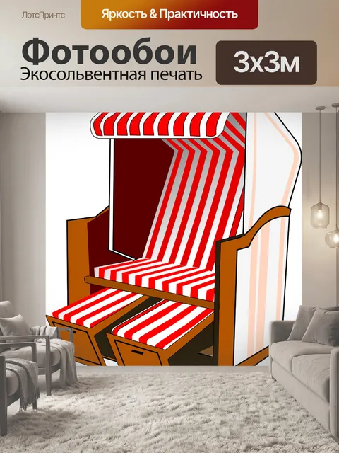 Фотообои Крытая плетеное кресло бич