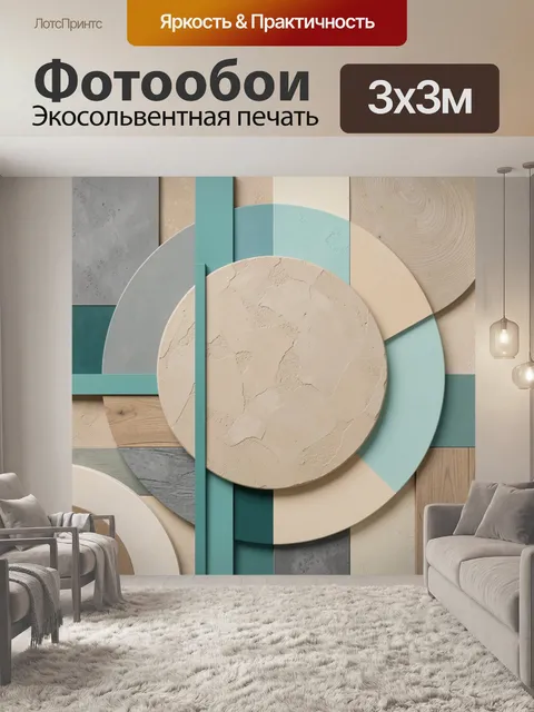 Фотообои Абстрактная композиция с кругами
