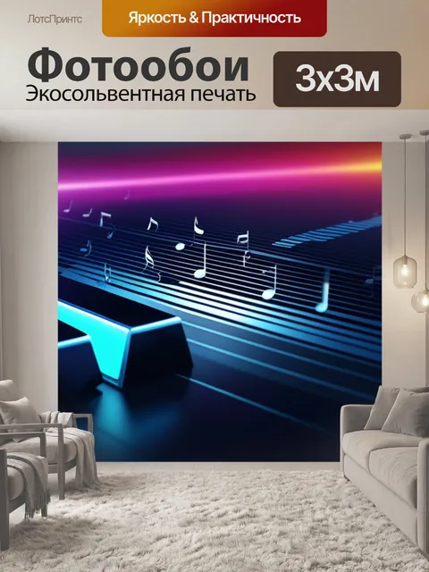 Фотообои описание пейзаж с музыкой легкий