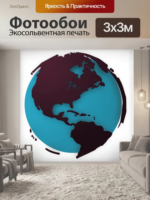Фотообои Глобус 3d