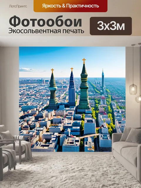 Фотообои панорамный городской вид москвы в стиле сюрреализма