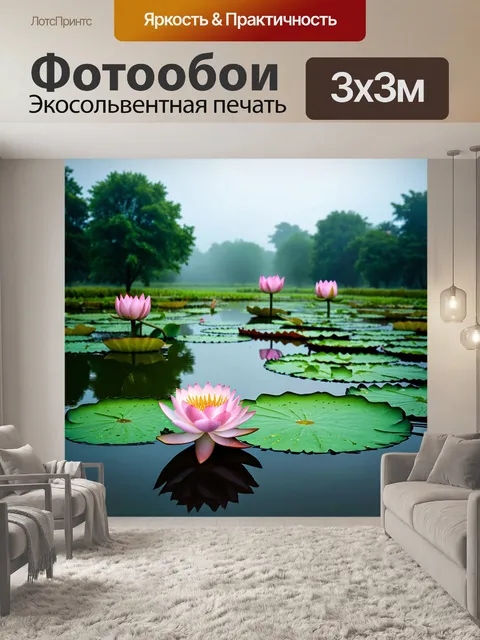 Фотообои пейзаж в стиле маскот с утренним туманом над прудом и лотосами