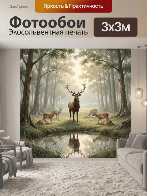 Фотообои Олень и оленята в лесу