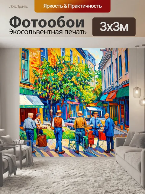 Фотообои город в стиле поль сезанн