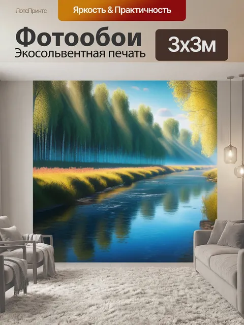 Фотообои пейзаж с рекой березами