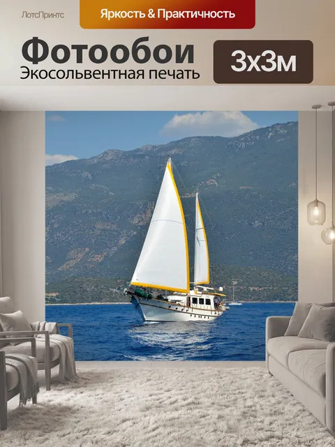 Фотообои парусник