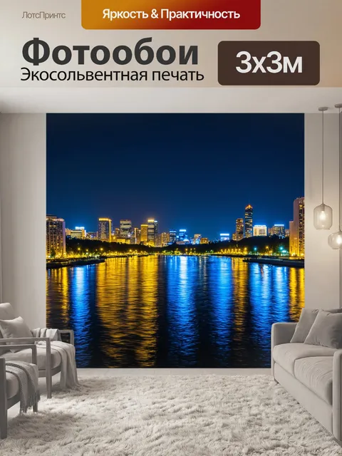 Фотообои синий: ночные огни города, отражающиеся в воде, выполненные в технике долгой выдержки фотовспышки