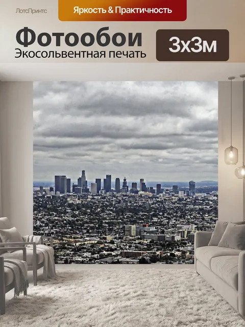 Фотообои Лос-Анджелес Окрашенные Городской