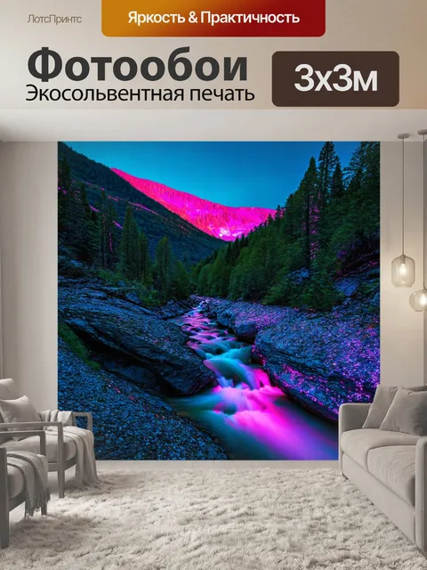 Фотообои природа в стиле неоновый: живописные горные реки, сверкающие под неоновым зодиаком