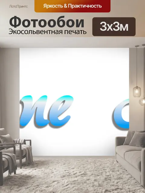 Фотообои Спокойной ночи - 004
