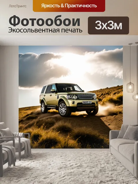 Фотообои внедорожник движется по холмистой местности