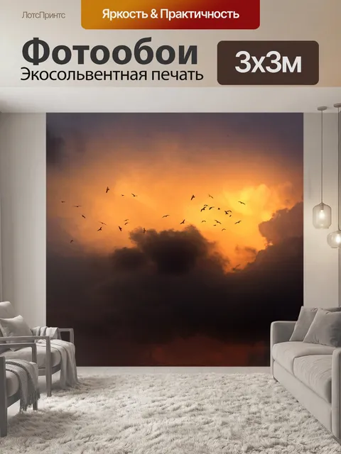 Фотообои Наслаждаясь вечером