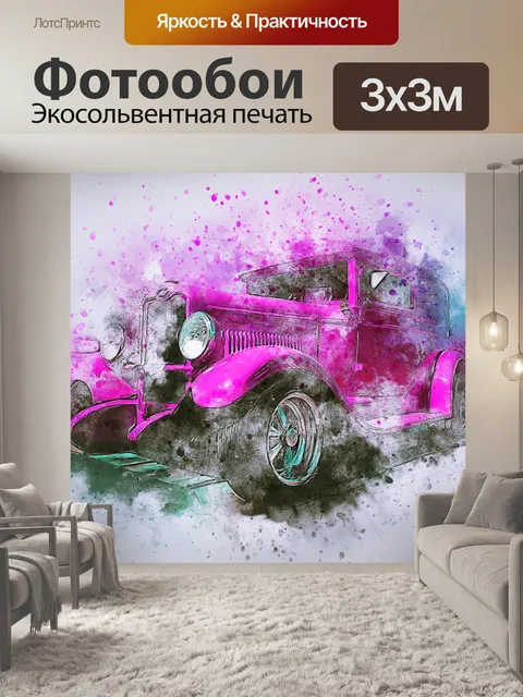 Фотообои Машина