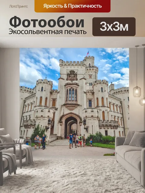 Фотообои Государственный замок Глубока