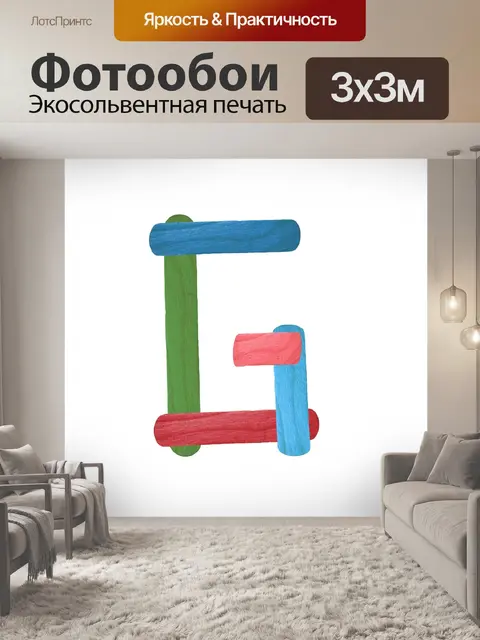 Фотообои Красочные буквы G