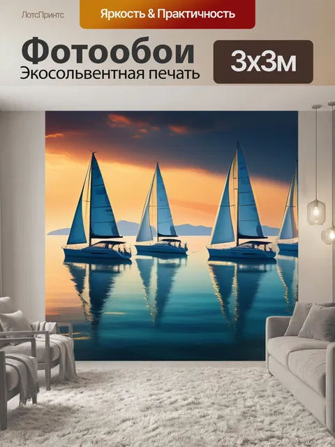 Фотообои морской пейзаж с парусниками
