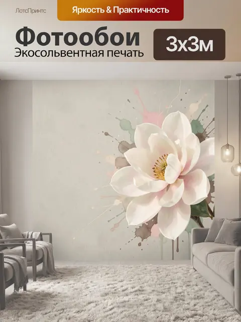Фотообои Нежная магнолия в акварели