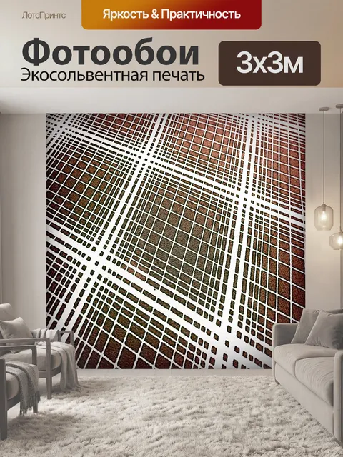 Фотообои Клетчатая ткань - 7