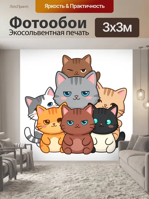 Фотообои Милые мультяшные котики вместе