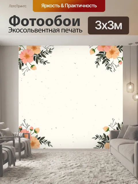Фотообои Цветы