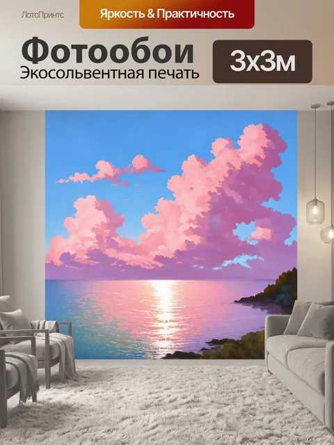 Фотообои рассвет в пейзаже с розовыми облаками над морем, когда спокойствие наполняет мир новыми цветами