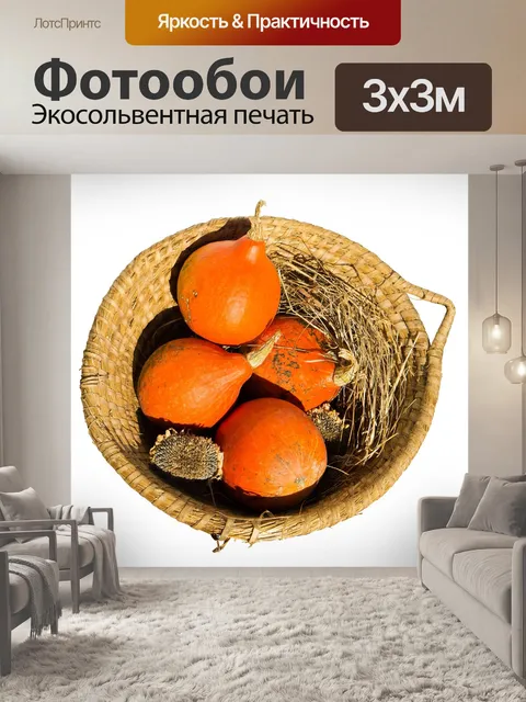 Фотообои Корзина