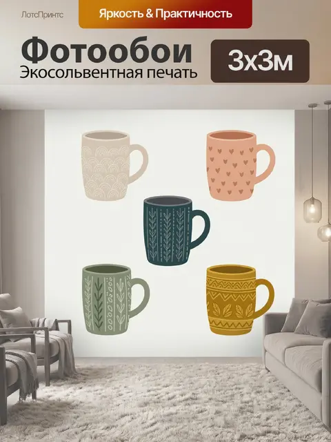 Фотообои Набор декоративных кружек