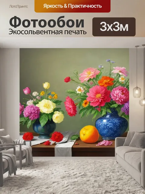 Фотообои красивый натюрморт с цветами живопись