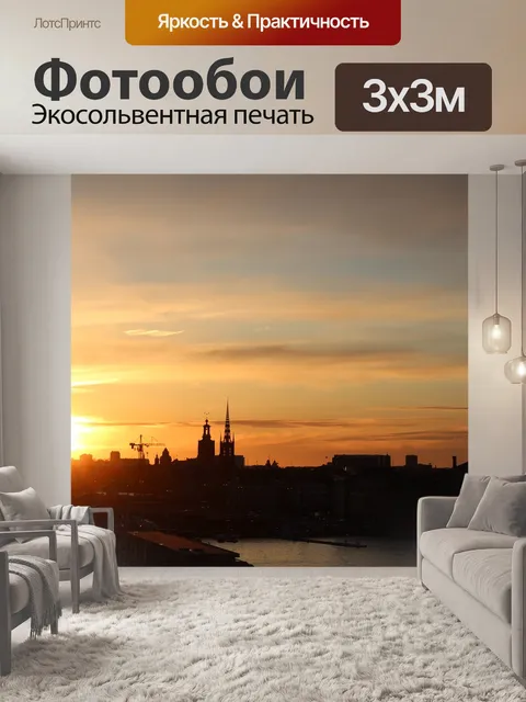 Фотообои Город