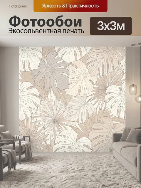 Фотообои Тропические листья в бежевых тонах