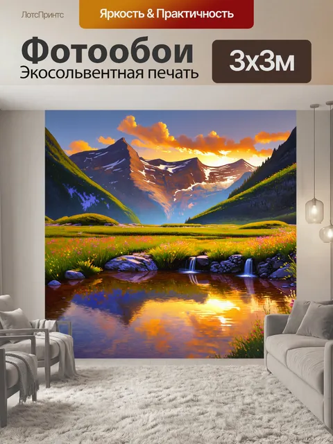 Фотообои тёплый закат над горным озером, на фоне величественных горных вершин