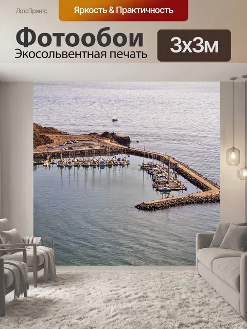 Фотообои Харбор в Сан-Франциско