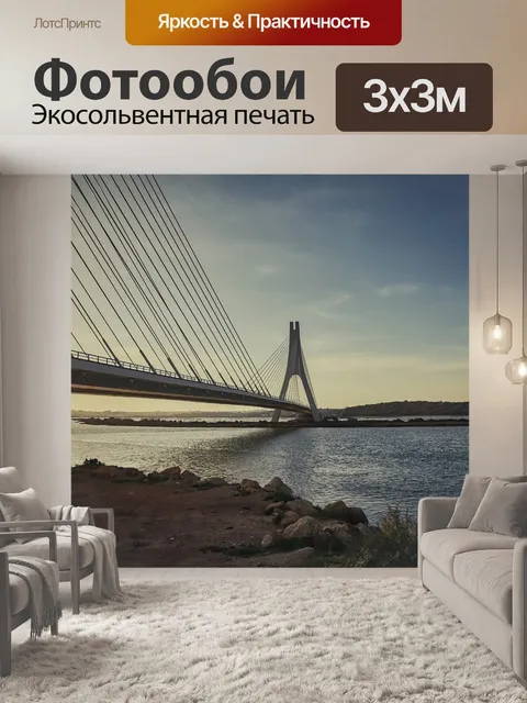 Фотообои Мост