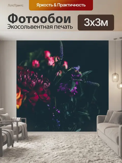 Фотообои Растения