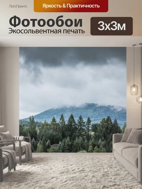 Фотообои Туман