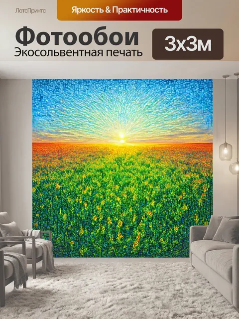 Фотообои поле, пронзаемое мозаикой мозаики, активирующей красота природы