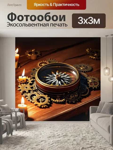 Фотообои стимпанк-компасс, окруженный множеством шестерёнок и механизмов, помещён на деревянный стол в свете свечи