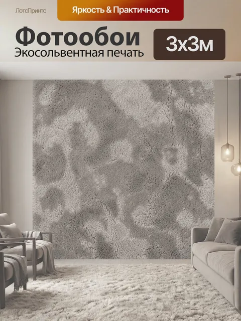 Фотообои Серая пушистая текстура ворса