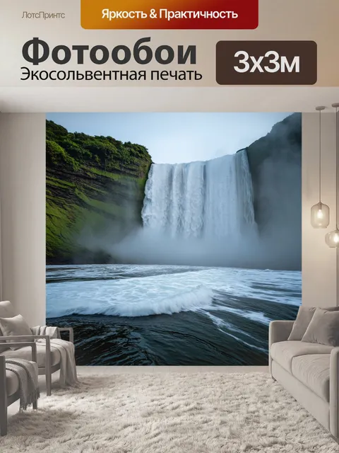 Фотообои водопад, обрамлённый лёгким туманом, восходит до волн, создавая ощущение мистического спокойствия