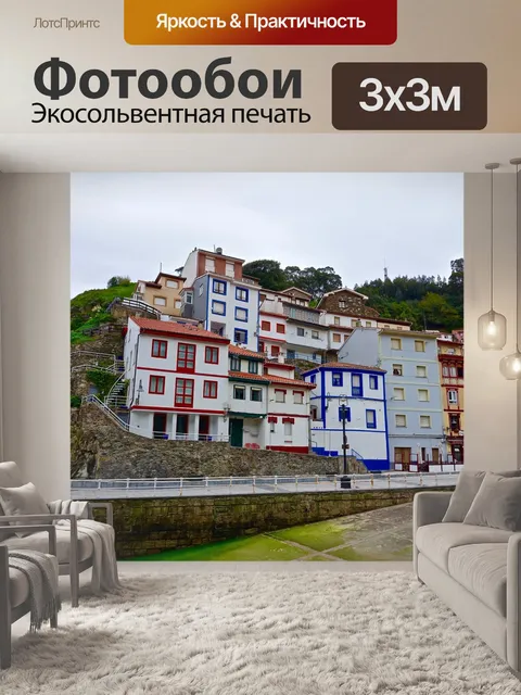 Фотообои Приморская деревня