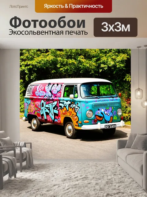 Фотообои машина в стиле граффити