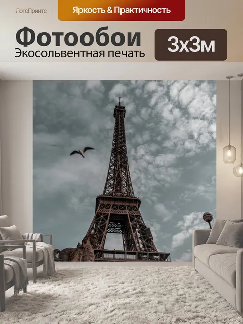 Фотообои Башня