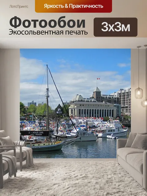 Фотообои Панорама