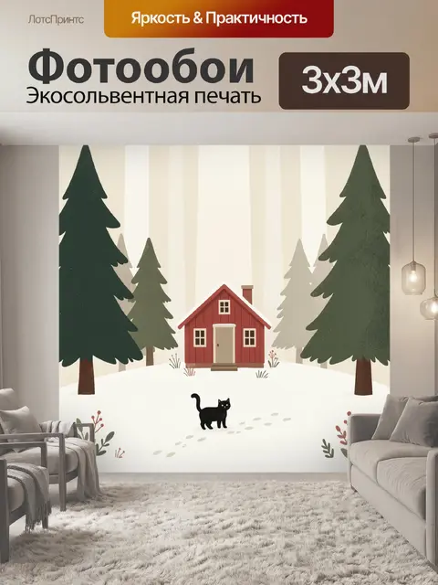 300 × 300 см · Экосольвентная печать