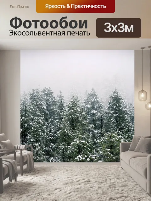 Фотообои Деревья