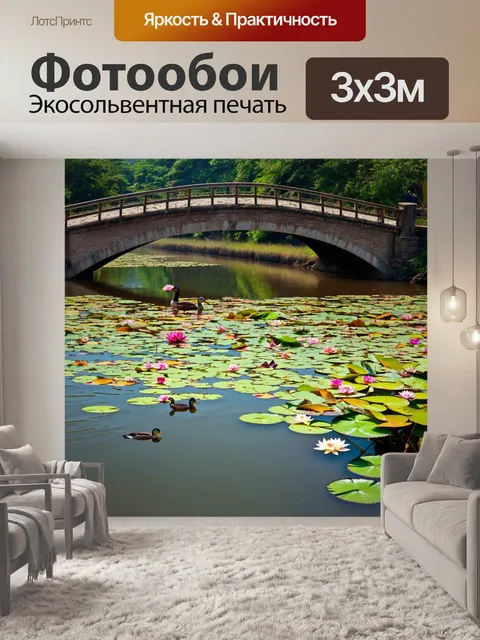 Фотообои винтаж, где изображен старинный мост через реку с плавающими на поверхности цветами лотоса