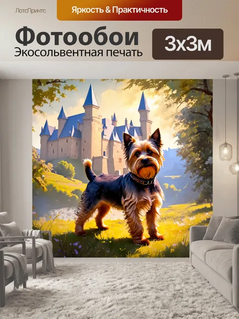 Фотообои на фоне старинного замка, керн-терьер стоит, гордо и уверенно смотря на зрителя